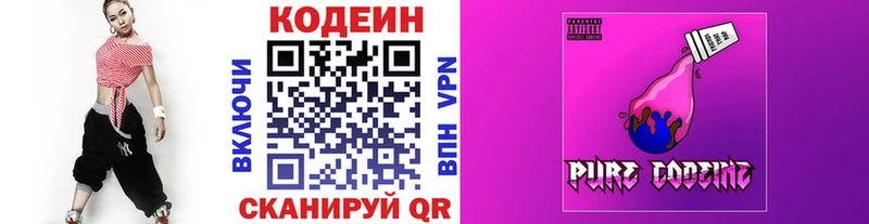 Кодеин Purple Drank Орск